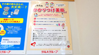 ウォンツ東本浦薬局のかかりつけ薬局対応