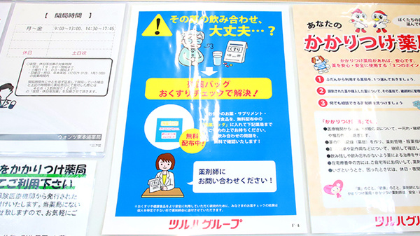 ウォンツ東本浦薬局の残薬回収サービス