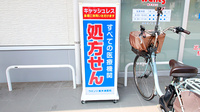 ウォンツ東本浦薬局の看板