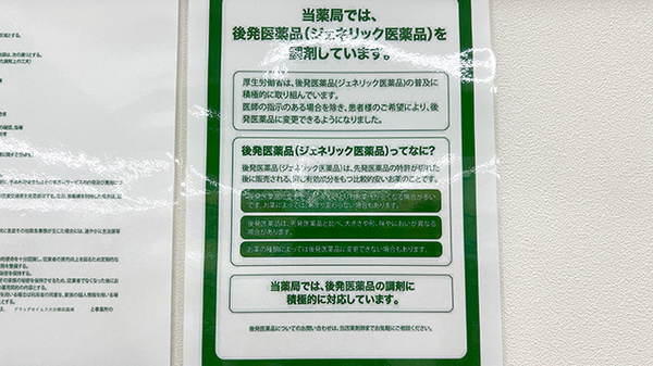 ドラッグセイムス大分横田薬局のジェネリック対応
