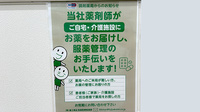 ドラッグセイムス大分横田薬局の在宅対応