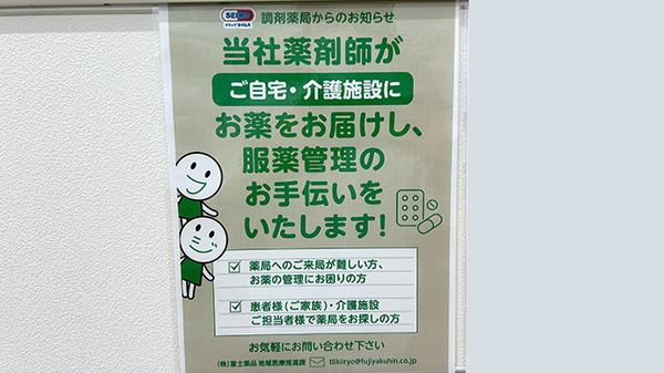 ドラッグセイムス大分横田薬局の在宅対応