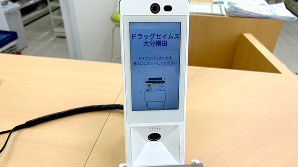 ドラッグセイムス大分横田薬局のオンライン資格確認