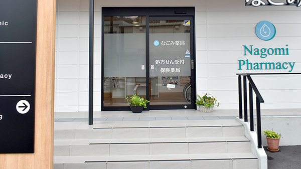 なごみ薬局の入口