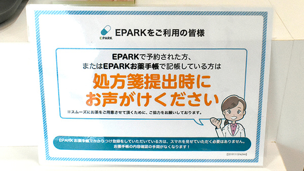 なごみ薬局のネット受付対応