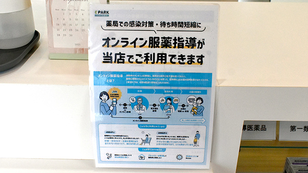 なごみ薬局のその他サービス