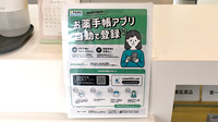 なごみ薬局の電子お薬手帳対応