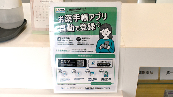 なごみ薬局の電子お薬手帳対応