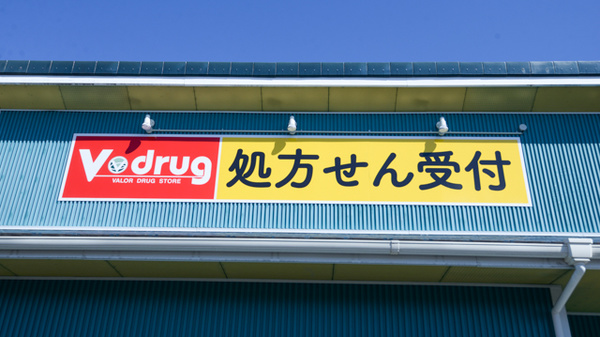 V・drug　瑞浪一色薬局の看板