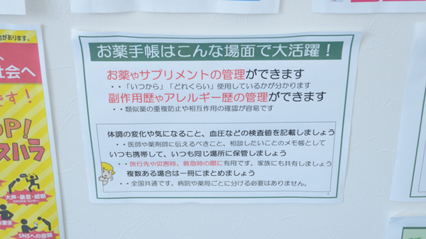 V・drug　油屋薬局のお薬手帳
