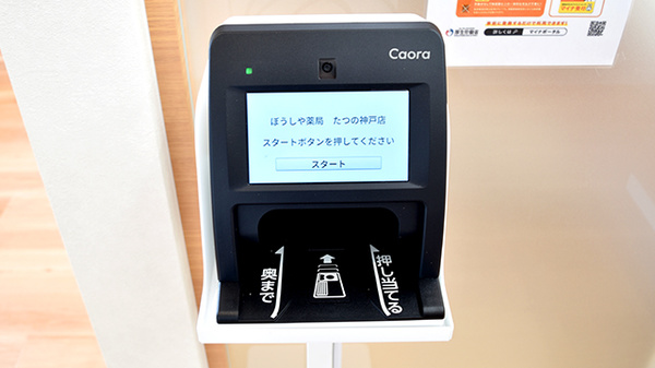 ぼうしや薬局 たつの神戸店のオンライン資格確認