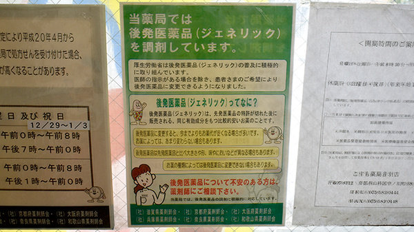 ジェネリック対応