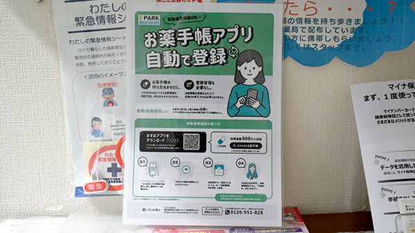 電子お薬手帳対応