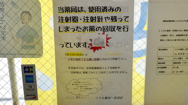 使用済み注射針回収