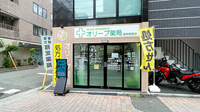 オリーブ薬局　阪神西宮店の外観