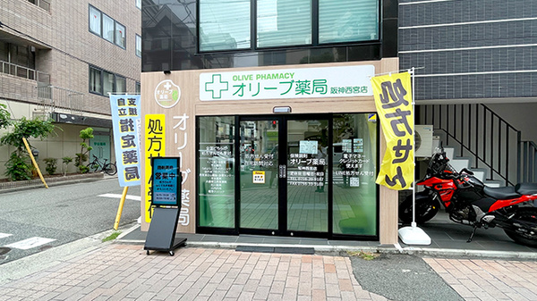 オリーブ薬局　阪神西宮店の外観