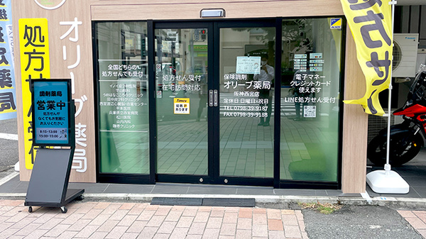 オリーブ薬局　阪神西宮店の入口