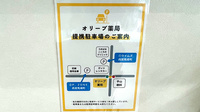 オリーブ薬局　阪神西宮店の駐車場案内