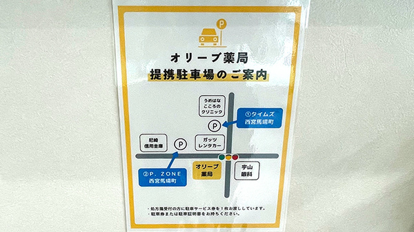 オリーブ薬局　阪神西宮店の駐車場案内