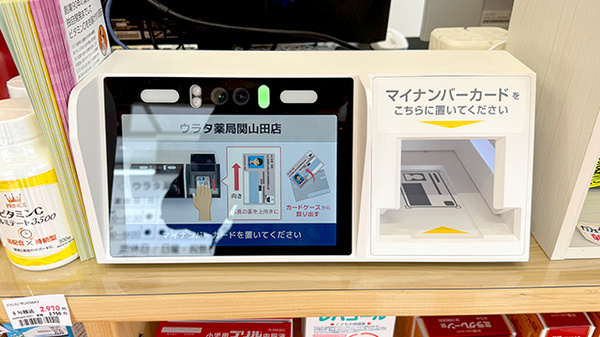 ウラタ薬局　関山田店のオンライン資格確認