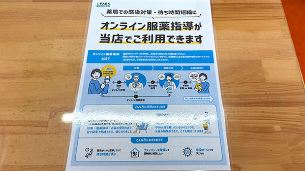 ウラタ薬局　関山田店のその他サービス