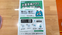 ウラタ薬局　関山田店の電子お薬手帳対応
