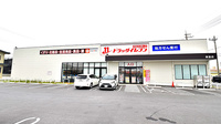 ドラッグイレブン薬局美里店の外観