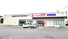 ドラッグイレブン薬局美里店の外観