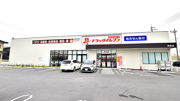 ドラッグイレブン薬局美里店の外観
