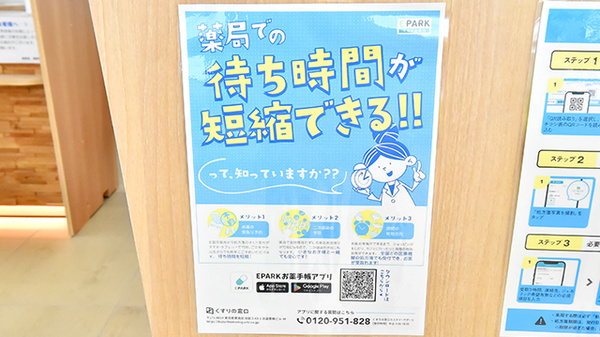 ドラッグイレブン薬局美里店の電子お薬手帳対応
