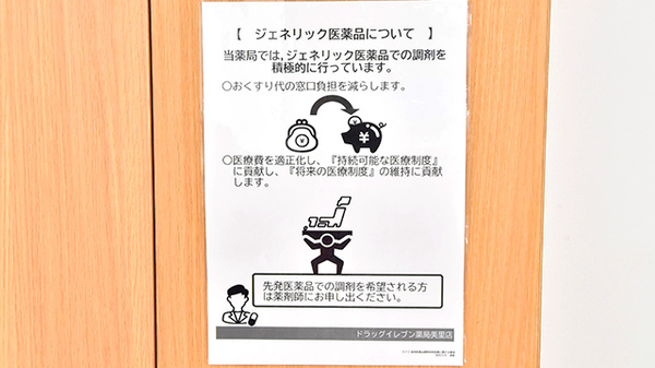ドラッグイレブン薬局美里店のジェネリック対応