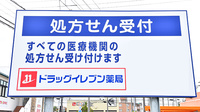 ドラッグイレブン薬局美里店の看板