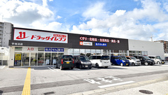 ドラッグイレブン薬局宇地泊店の外観