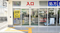 ドラッグイレブン薬局宇地泊店の入口