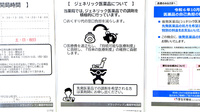 ドラッグイレブン薬局宇地泊店のジェネリック対応