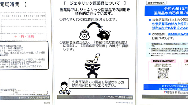 ドラッグイレブン薬局宇地泊店のジェネリック対応