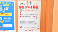 ドラッグイレブン薬局宇地泊店のかかりつけ薬局対応