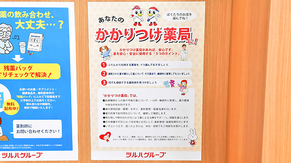 ドラッグイレブン薬局宇地泊店のかかりつけ薬局対応
