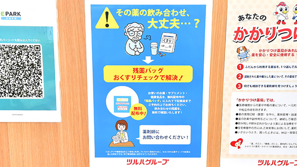 ドラッグイレブン薬局宇地泊店の残薬回収サービス