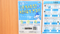 ドラッグイレブン薬局宇地泊店の電子お薬手帳対応