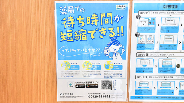 ドラッグイレブン薬局宇地泊店の電子お薬手帳対応