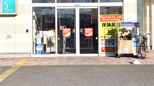 調剤薬局ツルハドラッグ郡山荒井店の入口