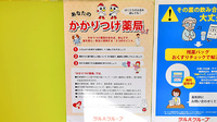 調剤薬局ツルハドラッグ郡山荒井店のかかりつけ薬局対応