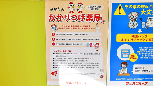 調剤薬局ツルハドラッグ郡山荒井店のかかりつけ薬局対応
