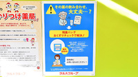 調剤薬局ツルハドラッグ郡山荒井店の残薬回収サービス