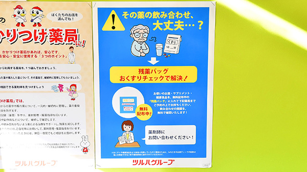 調剤薬局ツルハドラッグ郡山荒井店の残薬回収サービス