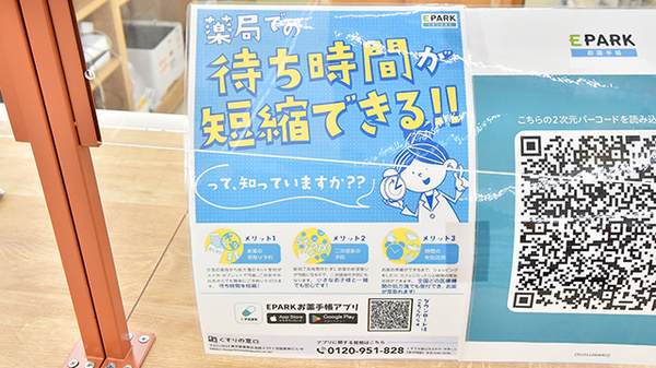 調剤薬局ツルハドラッグ郡山荒井店の電子お薬手帳対応