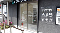 そうごう薬局 大国町店の入口