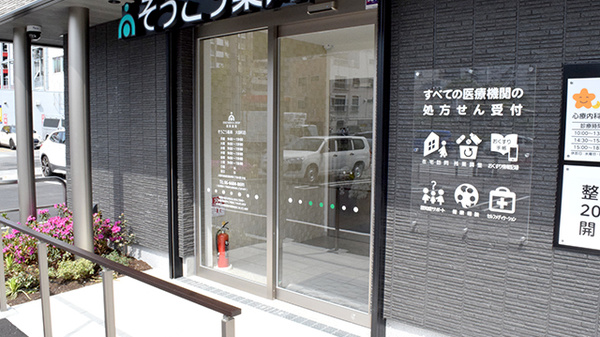 そうごう薬局 大国町店の入口