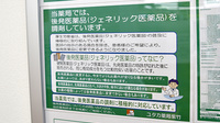 ユタカ薬局紫竹のジェネリック対応